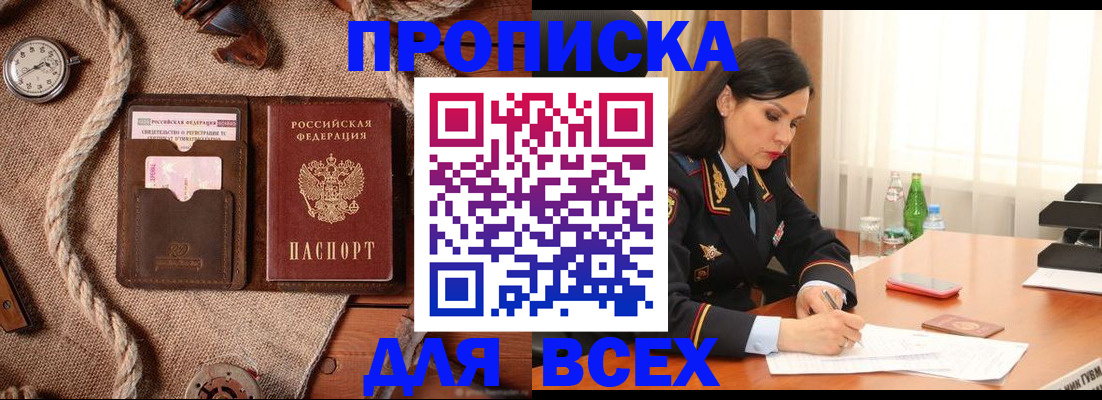 купить прописку в Петрозаводске