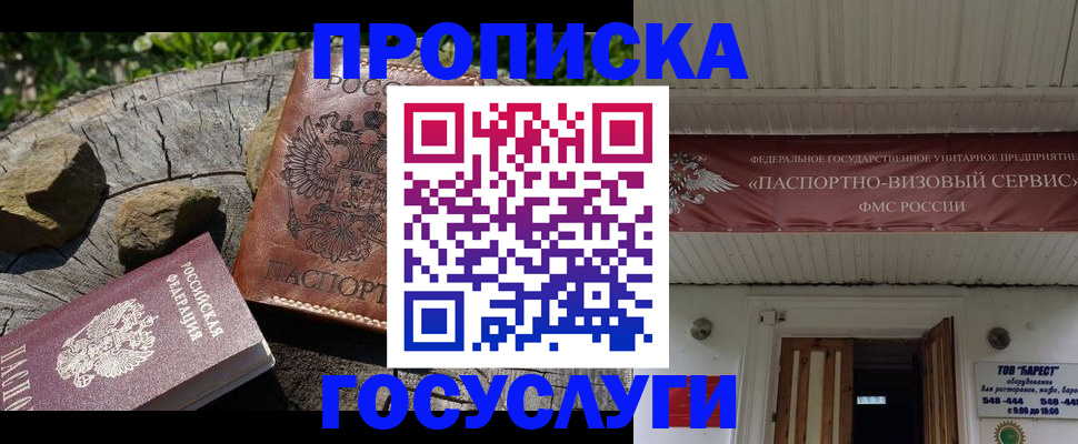 прописка для школы в Петрозаводске