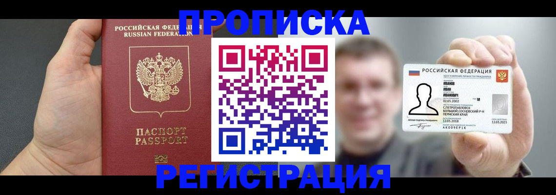 прописка гарантия в Петрозаводске