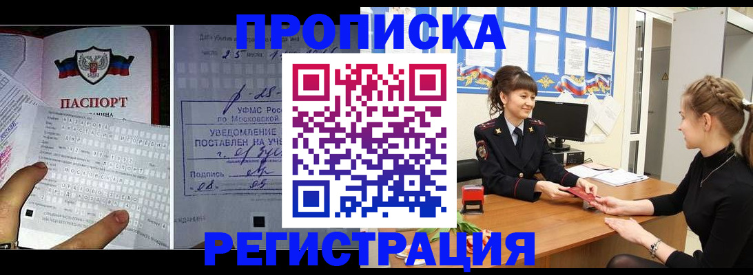 прописка 2025 в Петрозаводске